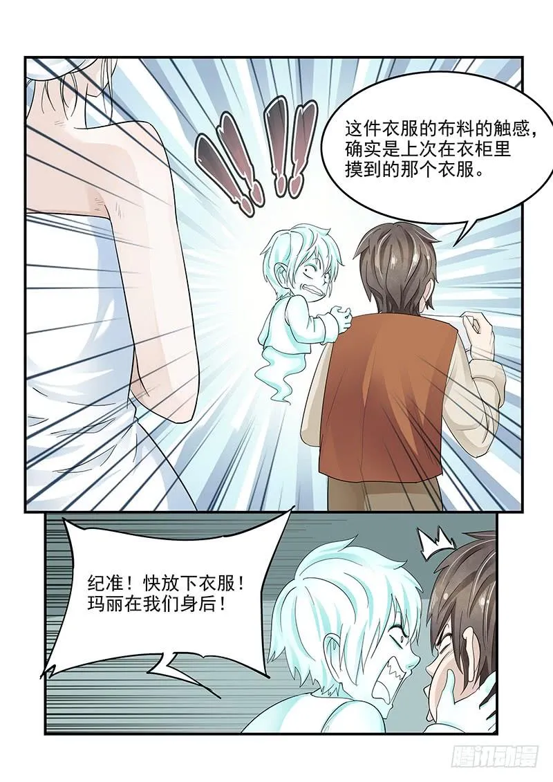 132.玛丽的疑心 第10页