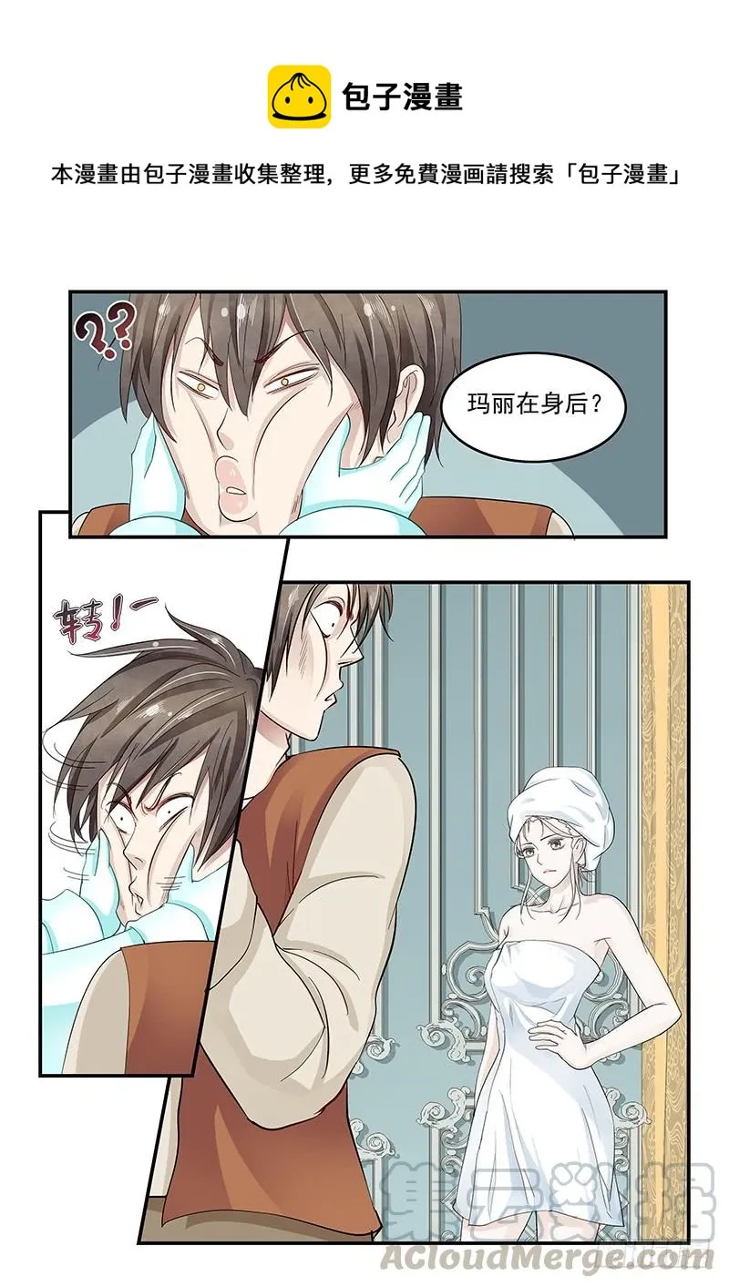 132.玛丽的疑心 第11页