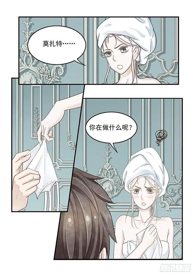 132.玛丽的疑心 第12页