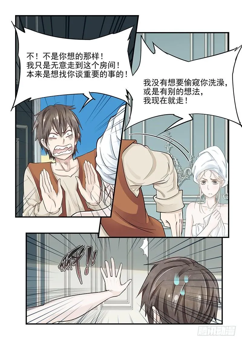 132.玛丽的疑心 第13页