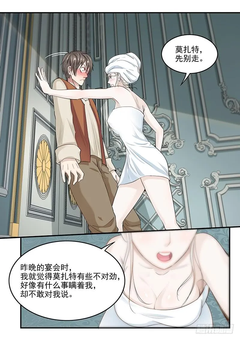 132.玛丽的疑心 第14页