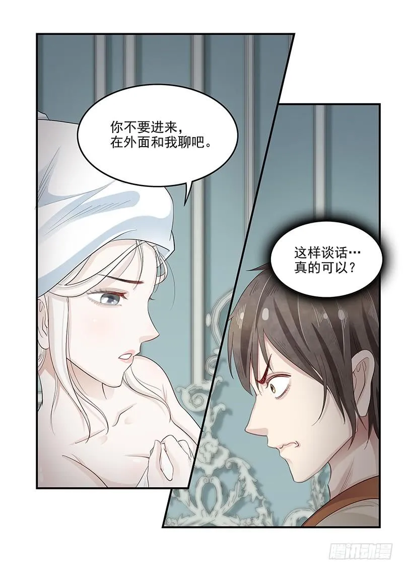 132.玛丽的疑心 第16页
