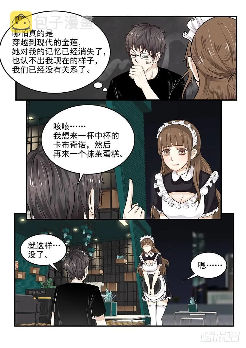 135.漫长的等待 第8页