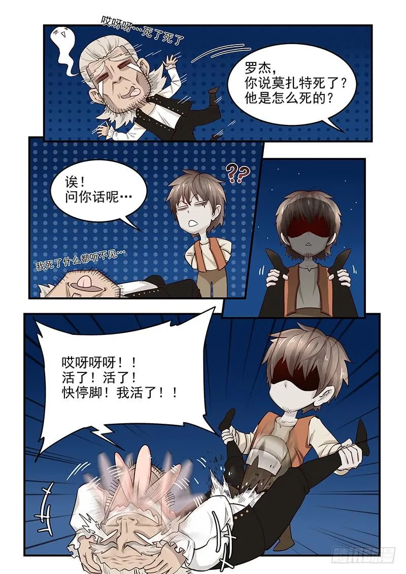 137.再遇莫扎特 第3页
