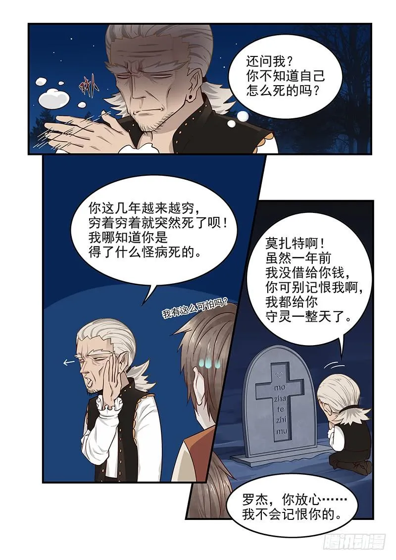 137.再遇莫扎特 第4页