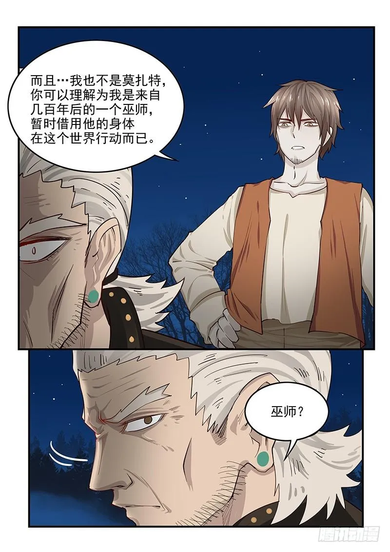 137.再遇莫扎特 第5页