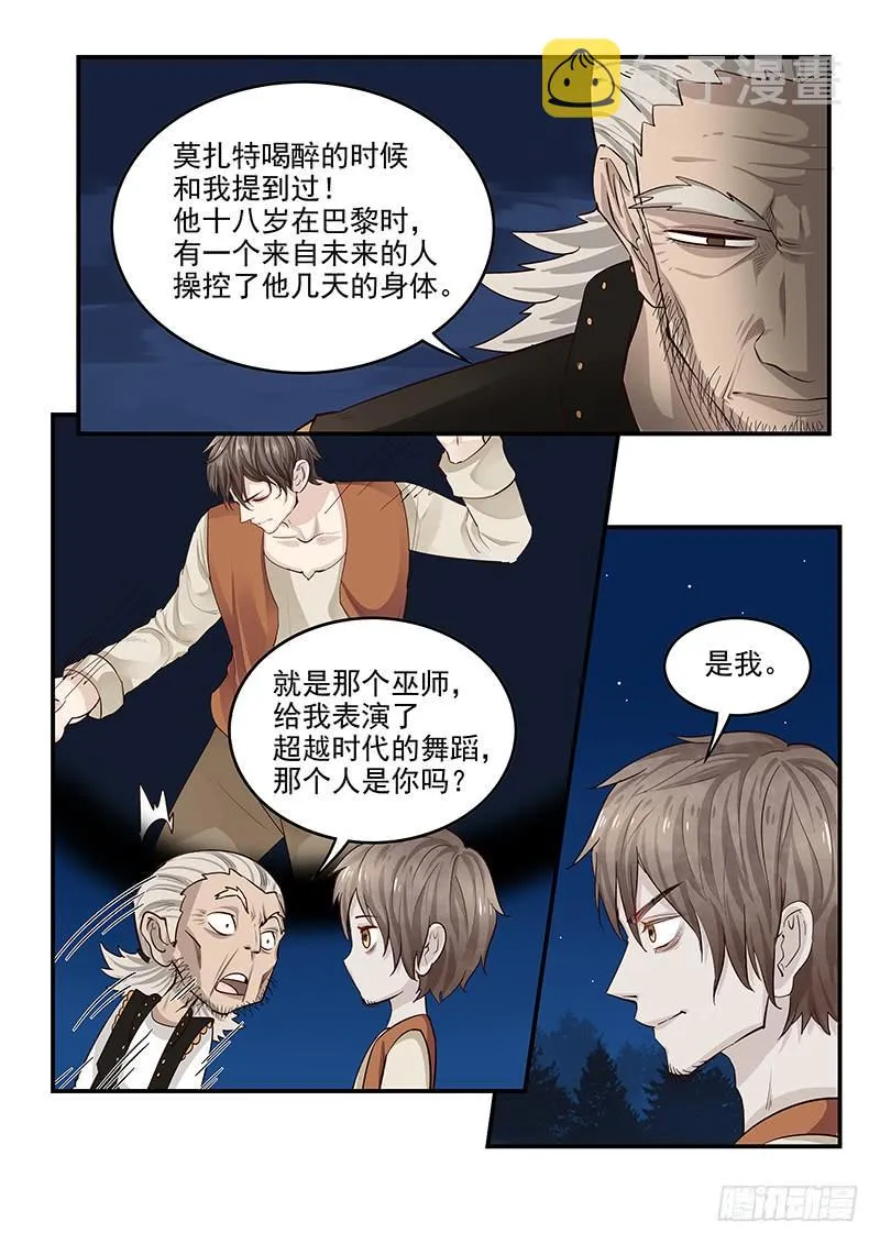 137.再遇莫扎特 第6页