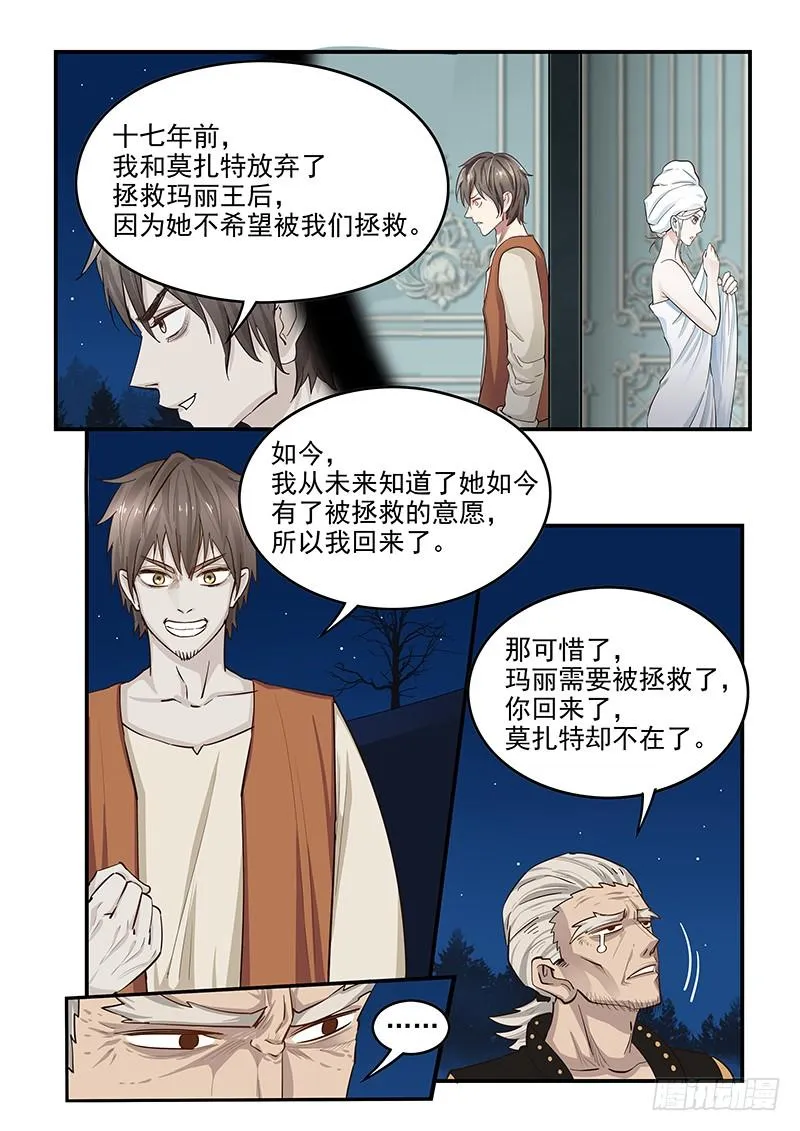 137.再遇莫扎特 第8页