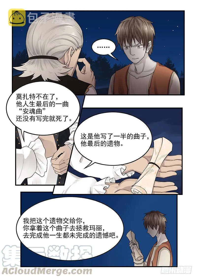 137.再遇莫扎特 第11页