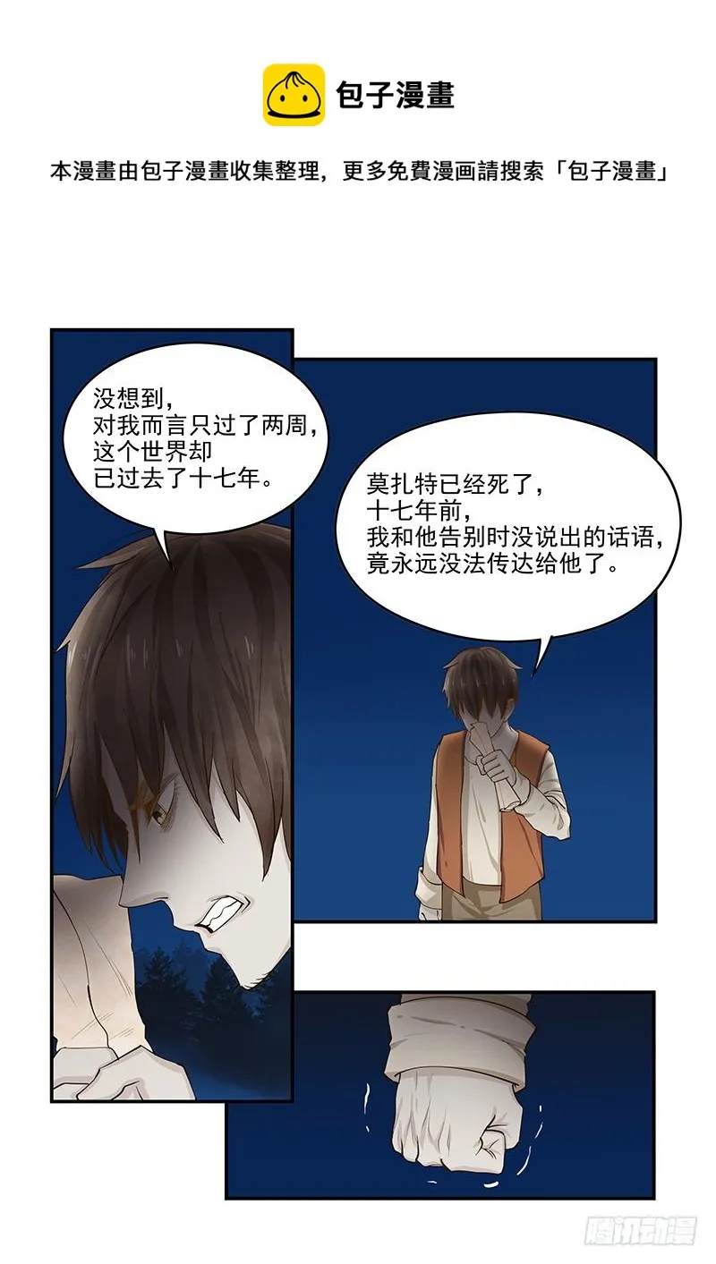 137.再遇莫扎特 第12页