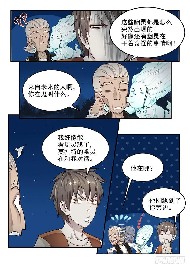 138.叙旧 第3页
