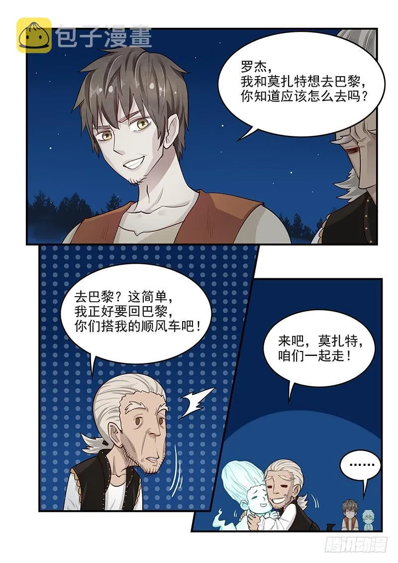 138.叙旧 第5页