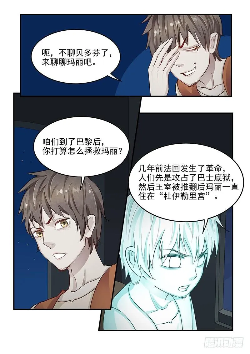 138.叙旧 第10页