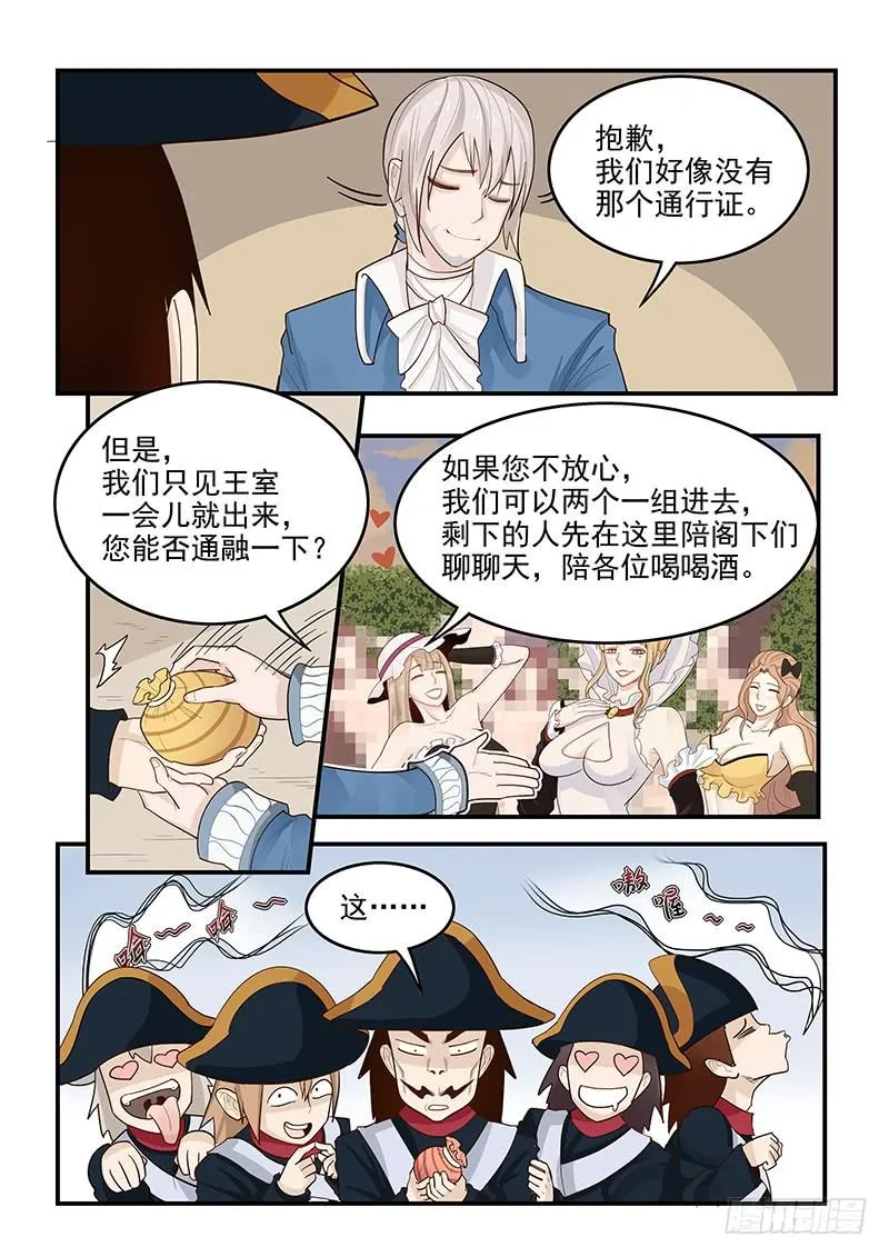 141.混入王宫 第7页