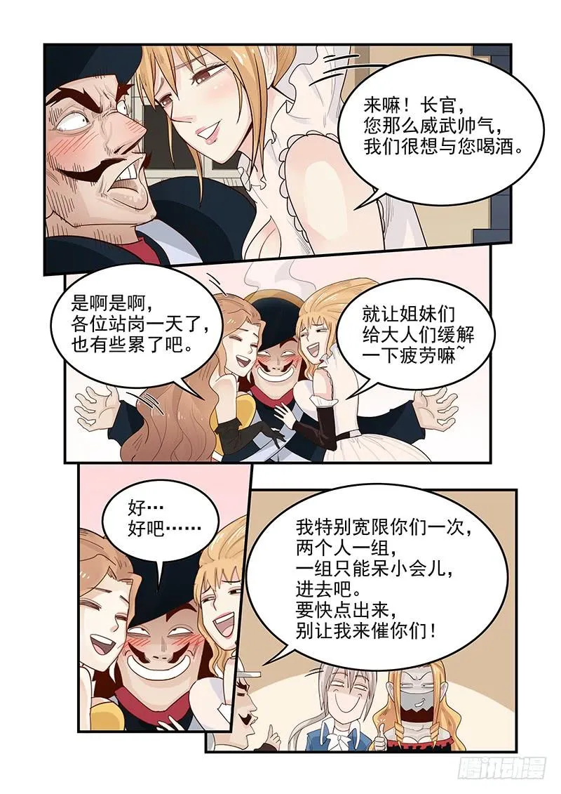 141.混入王宫 第8页