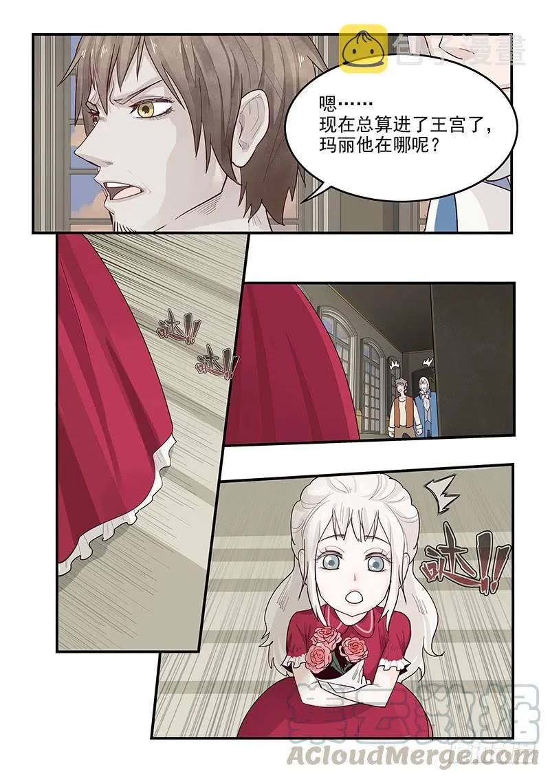 141.混入王宫 第11页