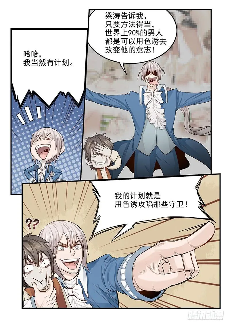140.美色妙计 第4页
