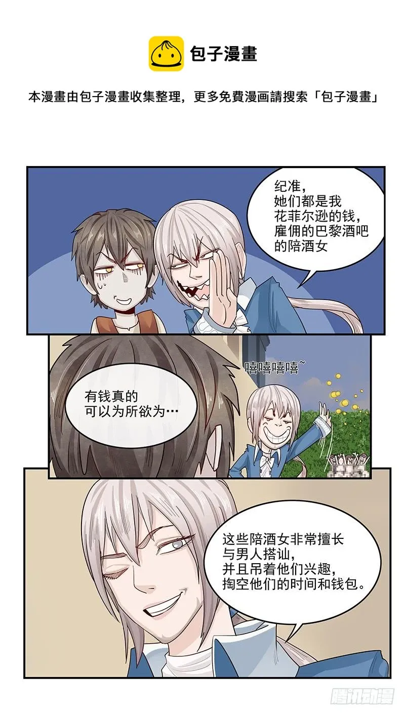 140.美色妙计 第7页