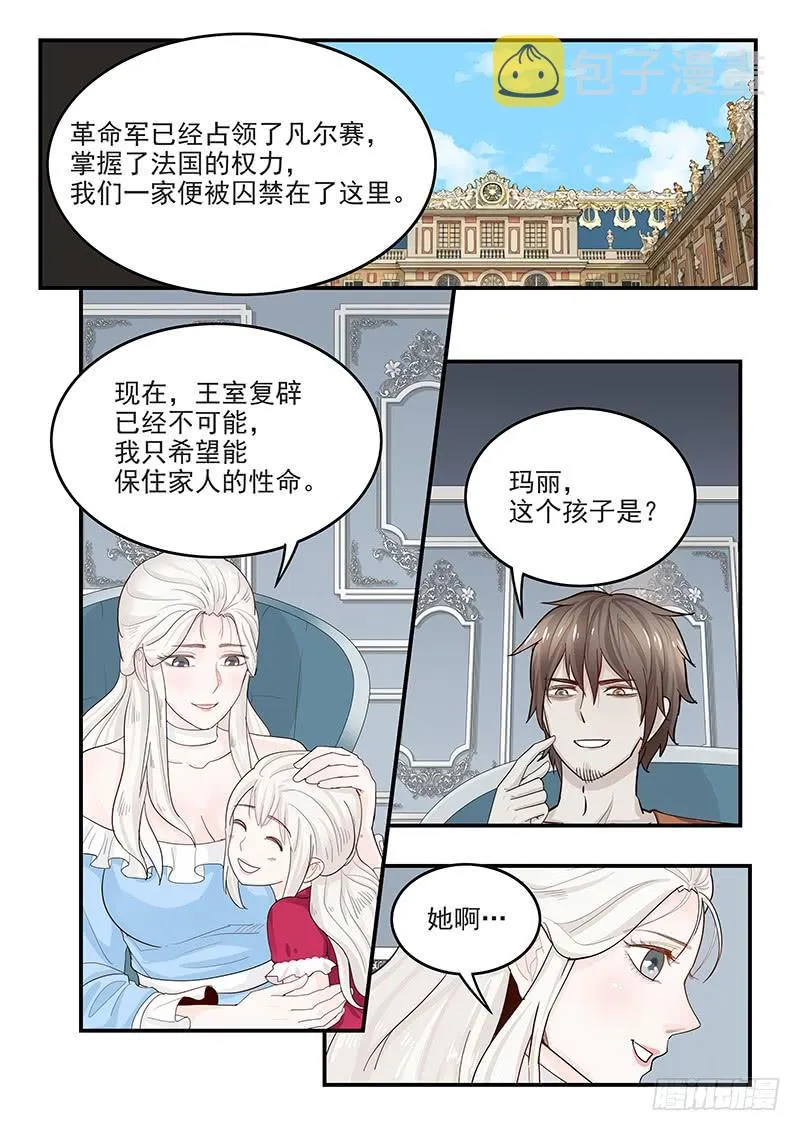 142.叙旧 第7页