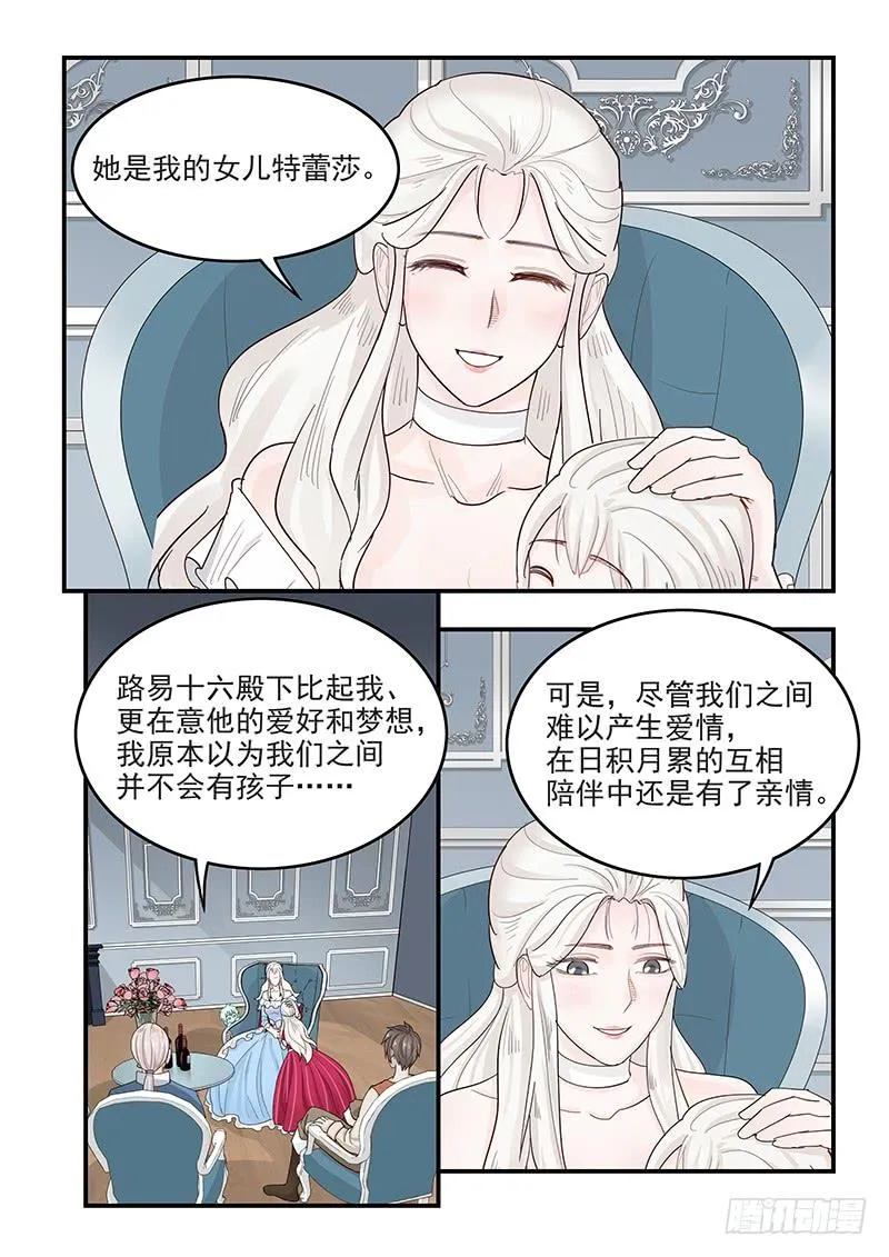 142.叙旧 第8页