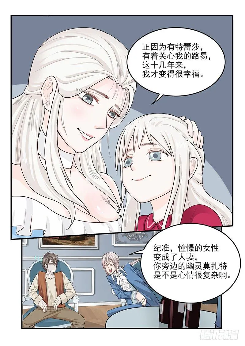 142.叙旧 第9页