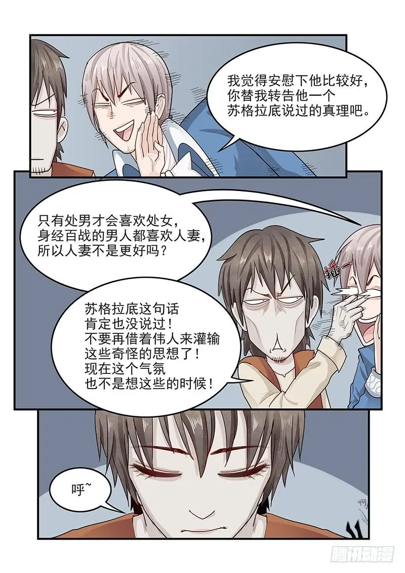 142.叙旧 第10页