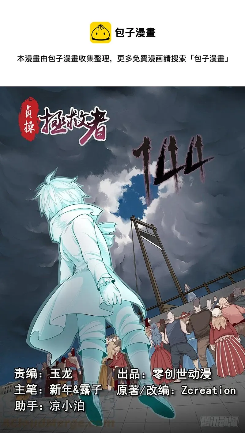 144.审判之日 第1页