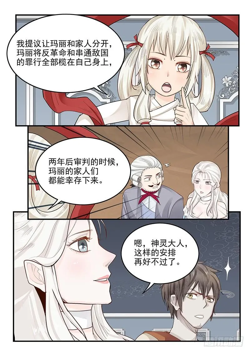 144.审判之日 第3页