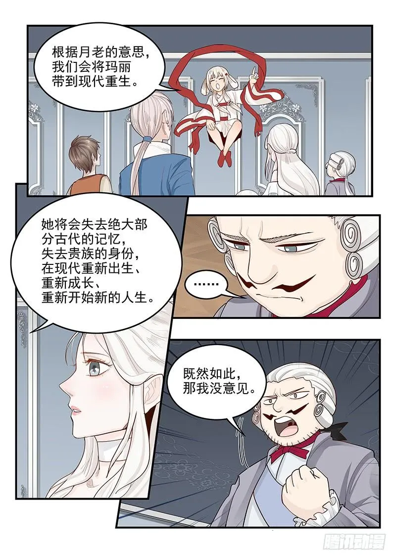 144.审判之日 第6页
