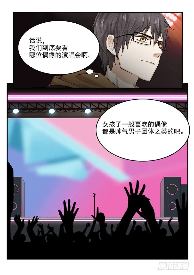 146.偶像玛丽 第9页