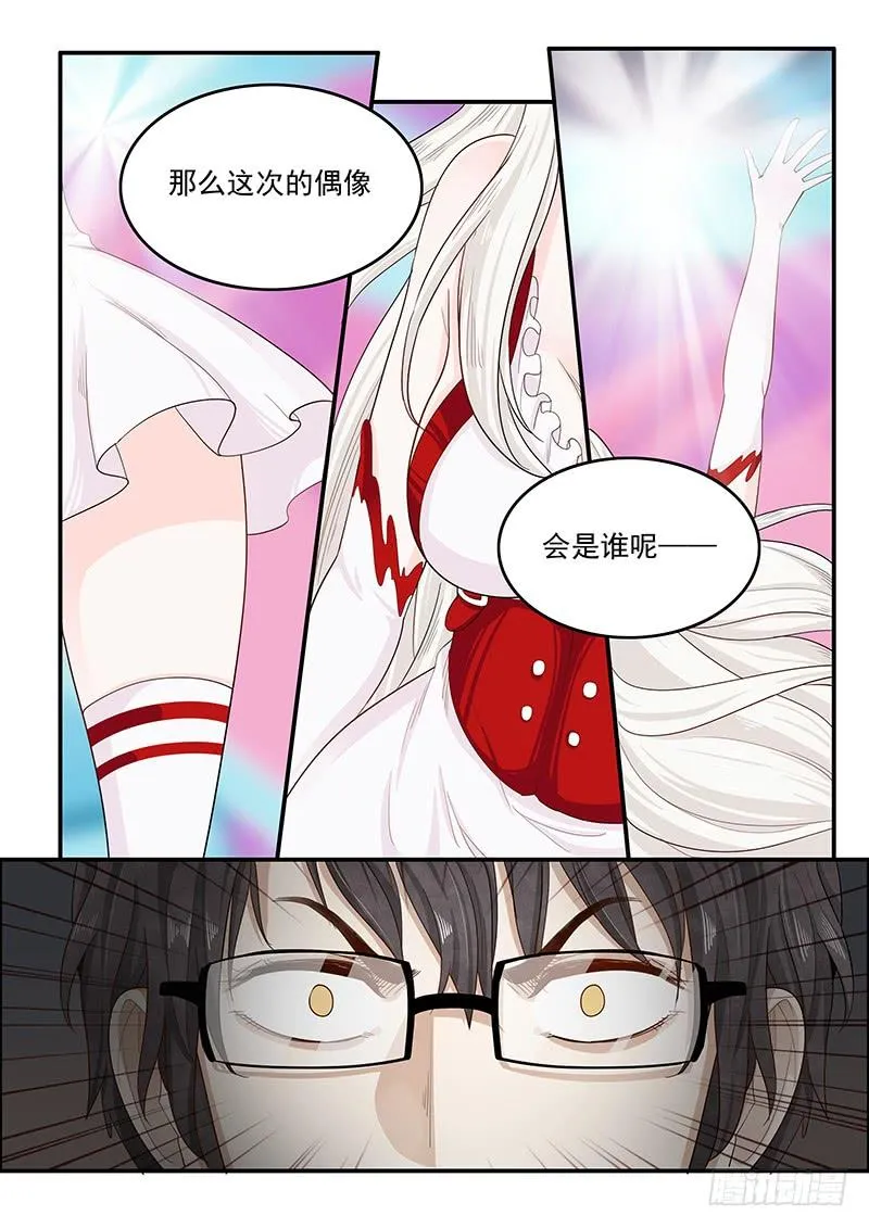 146.偶像玛丽 第10页