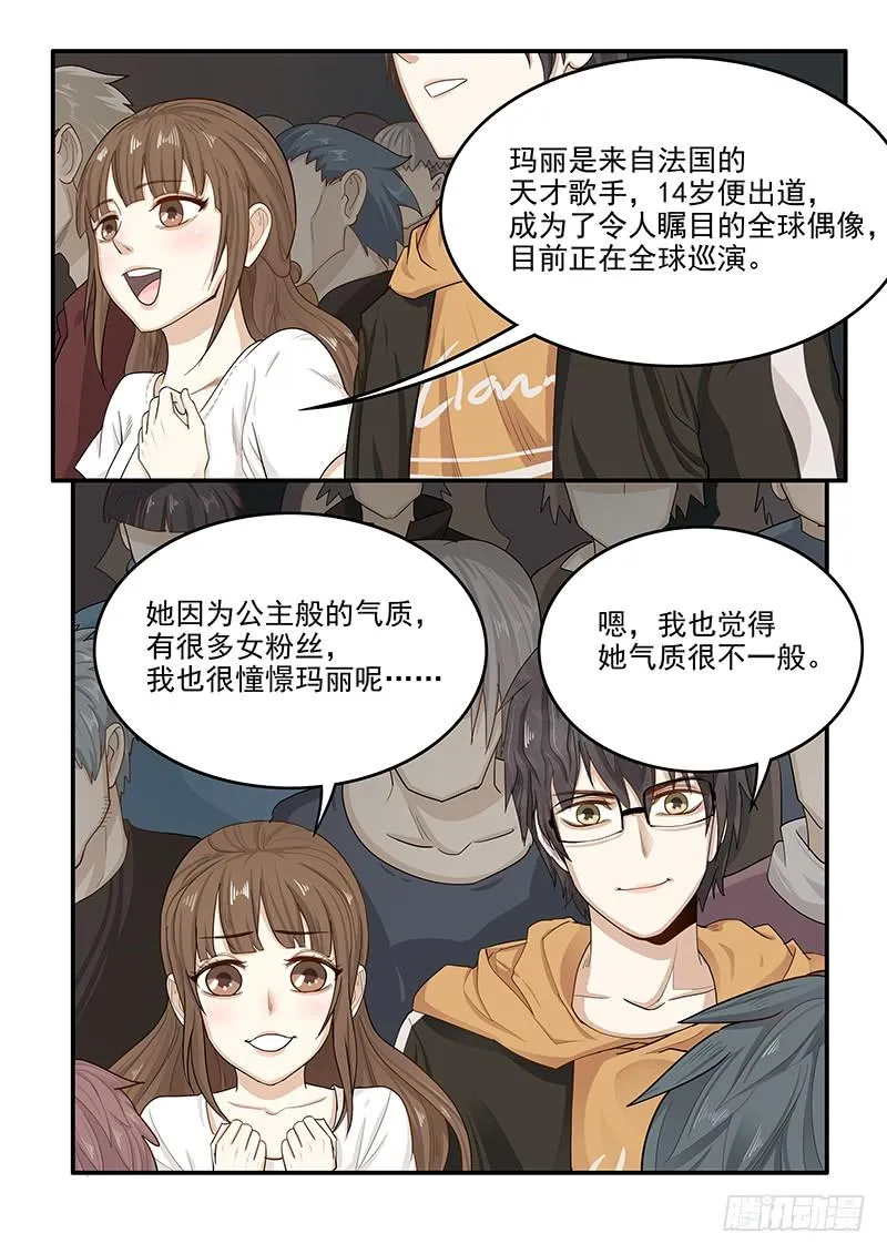 146.偶像玛丽 第12页