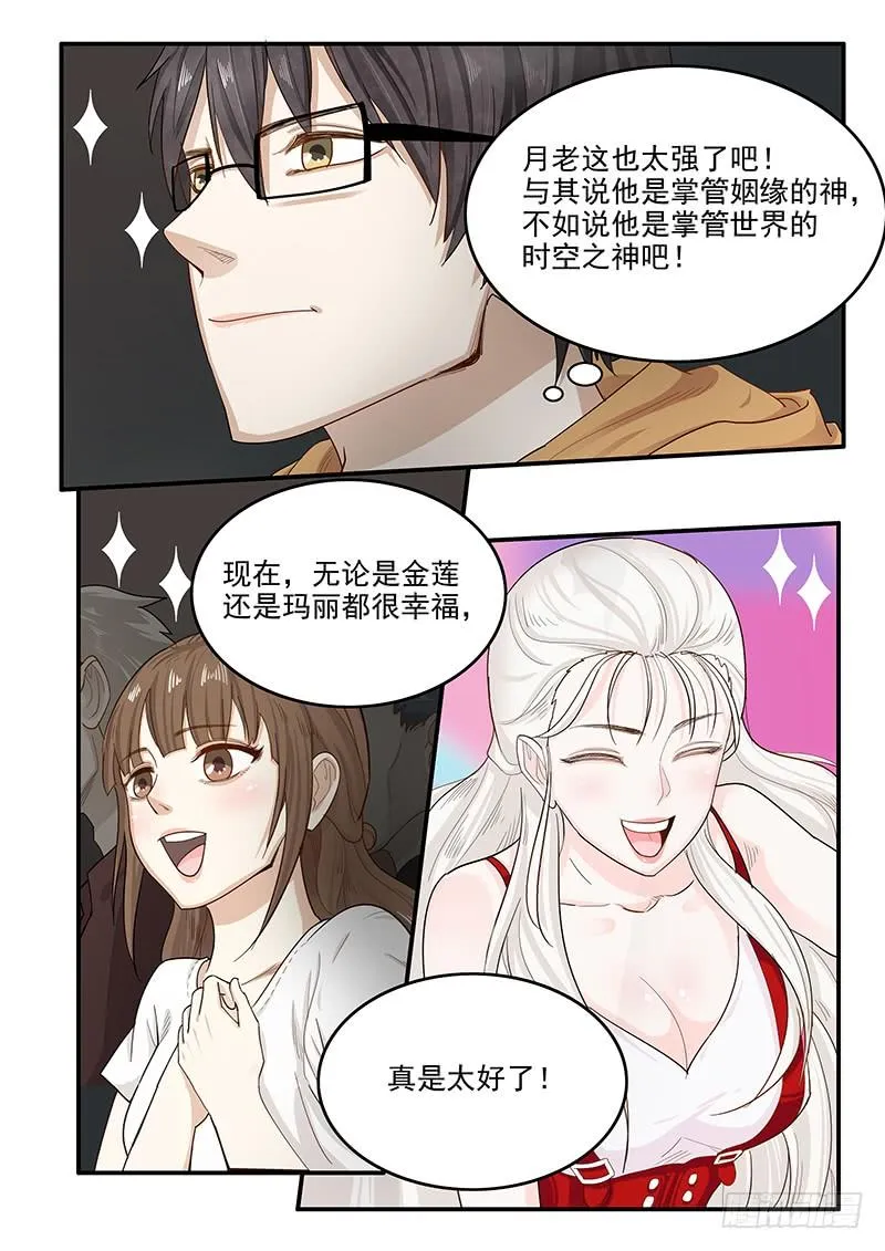 146.偶像玛丽 第14页