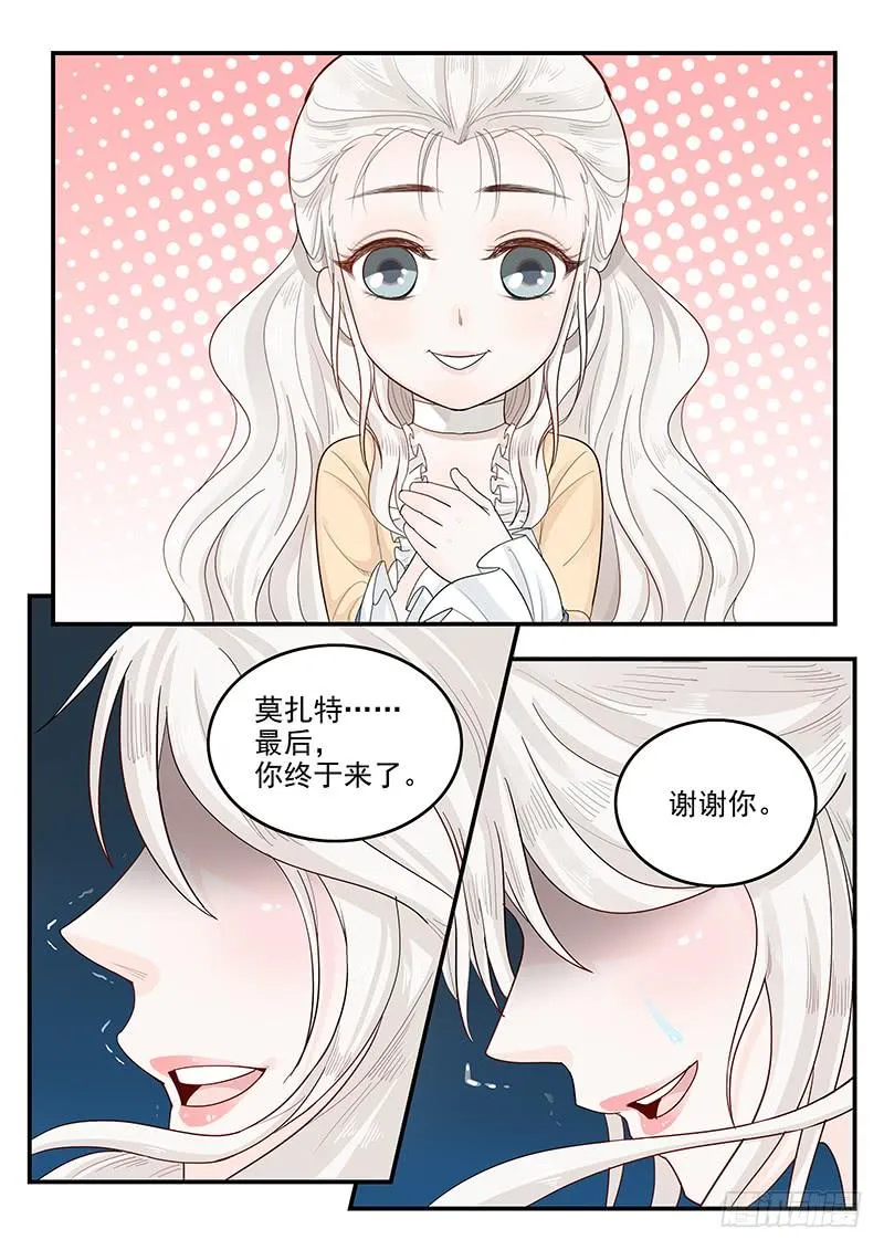 145.灵魂演奏家 第7页