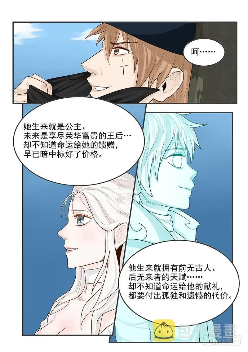 145.灵魂演奏家 第20页