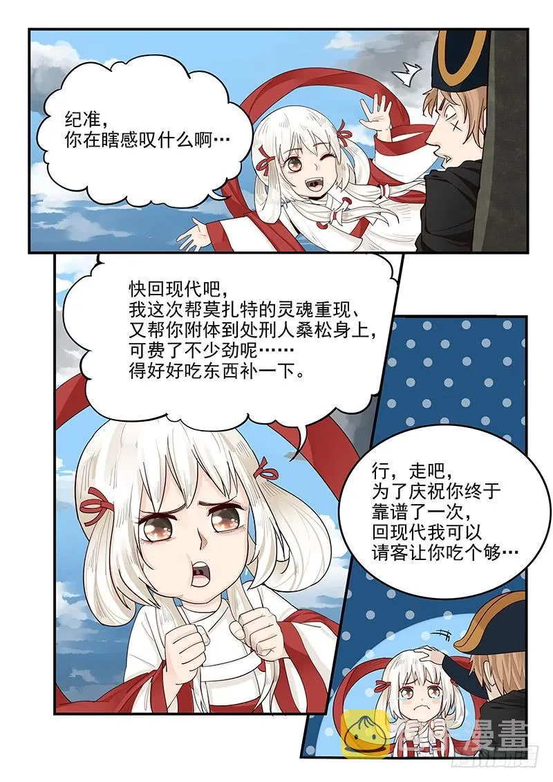 145.灵魂演奏家 第22页