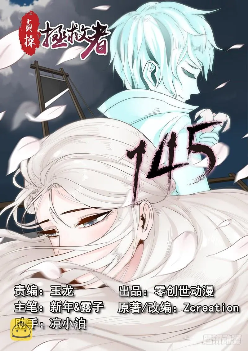 145.灵魂演奏家 第24页
