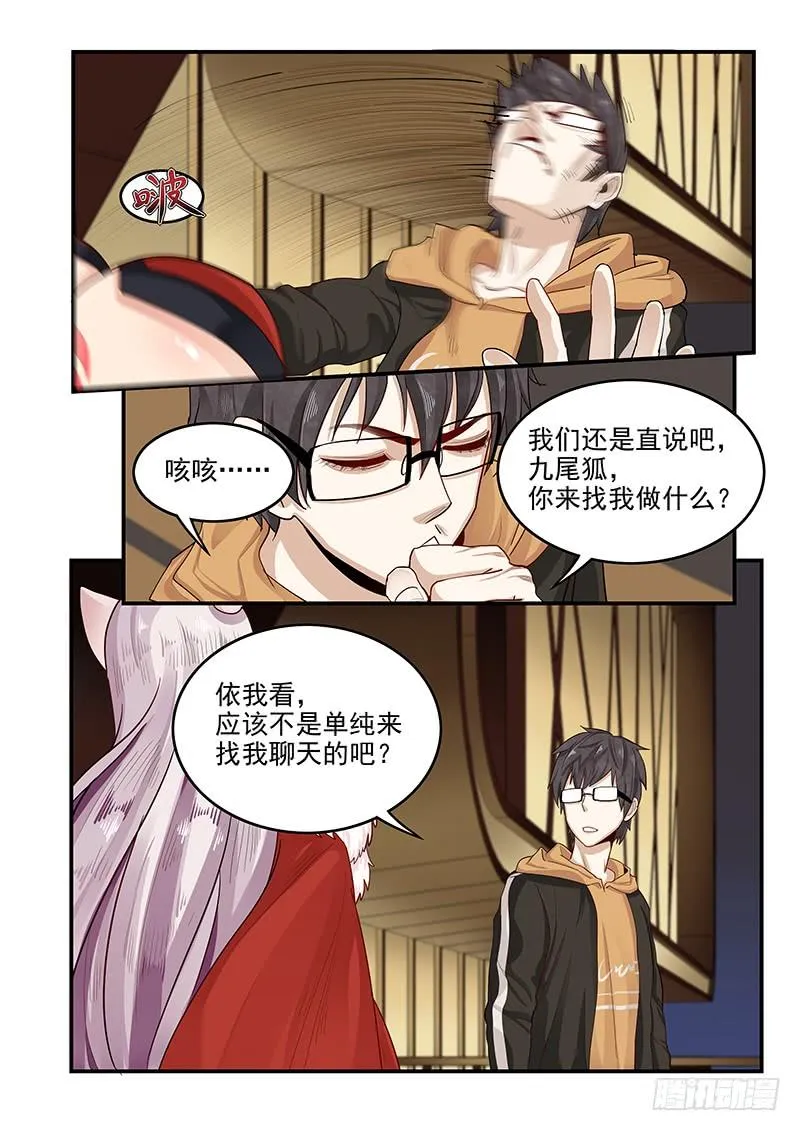 147.两千年前的遗憾 第8页