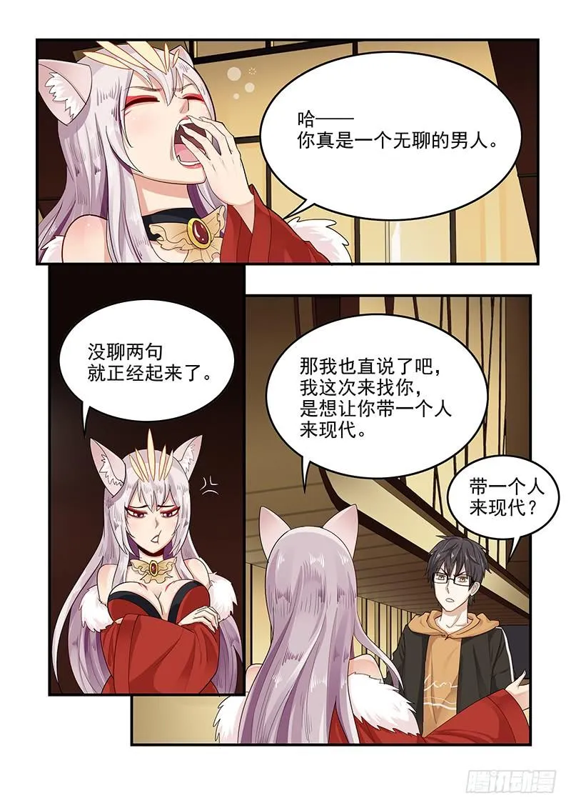 147.两千年前的遗憾 第9页