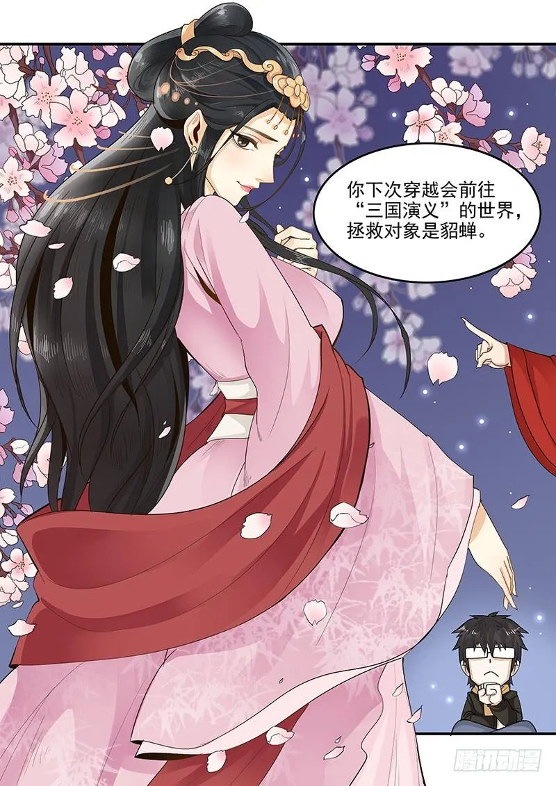 147.两千年前的遗憾 第14页