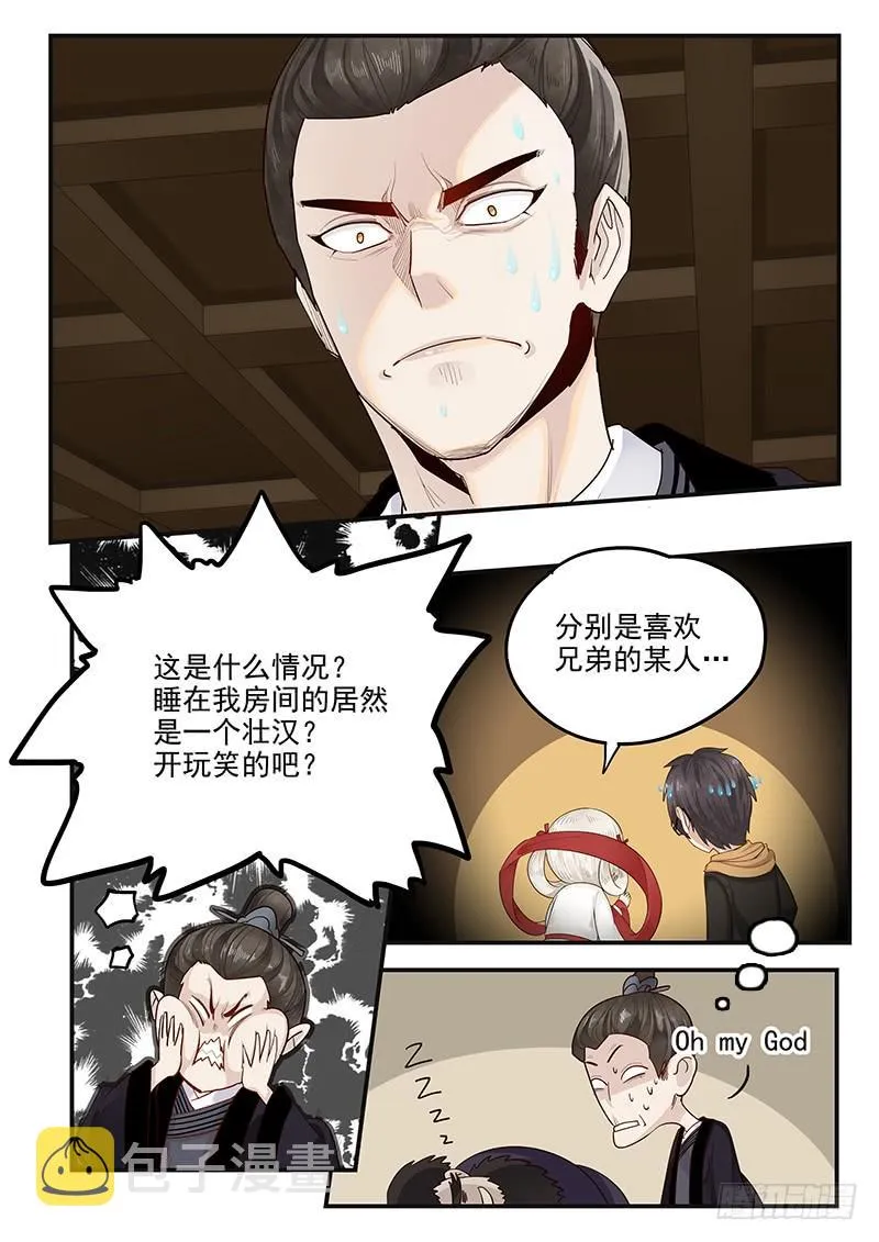 149.孟德献刀 第2页