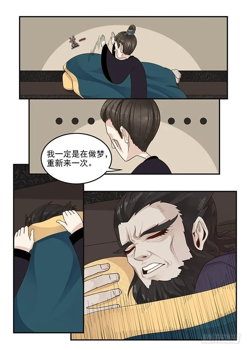 149.孟德献刀 第3页