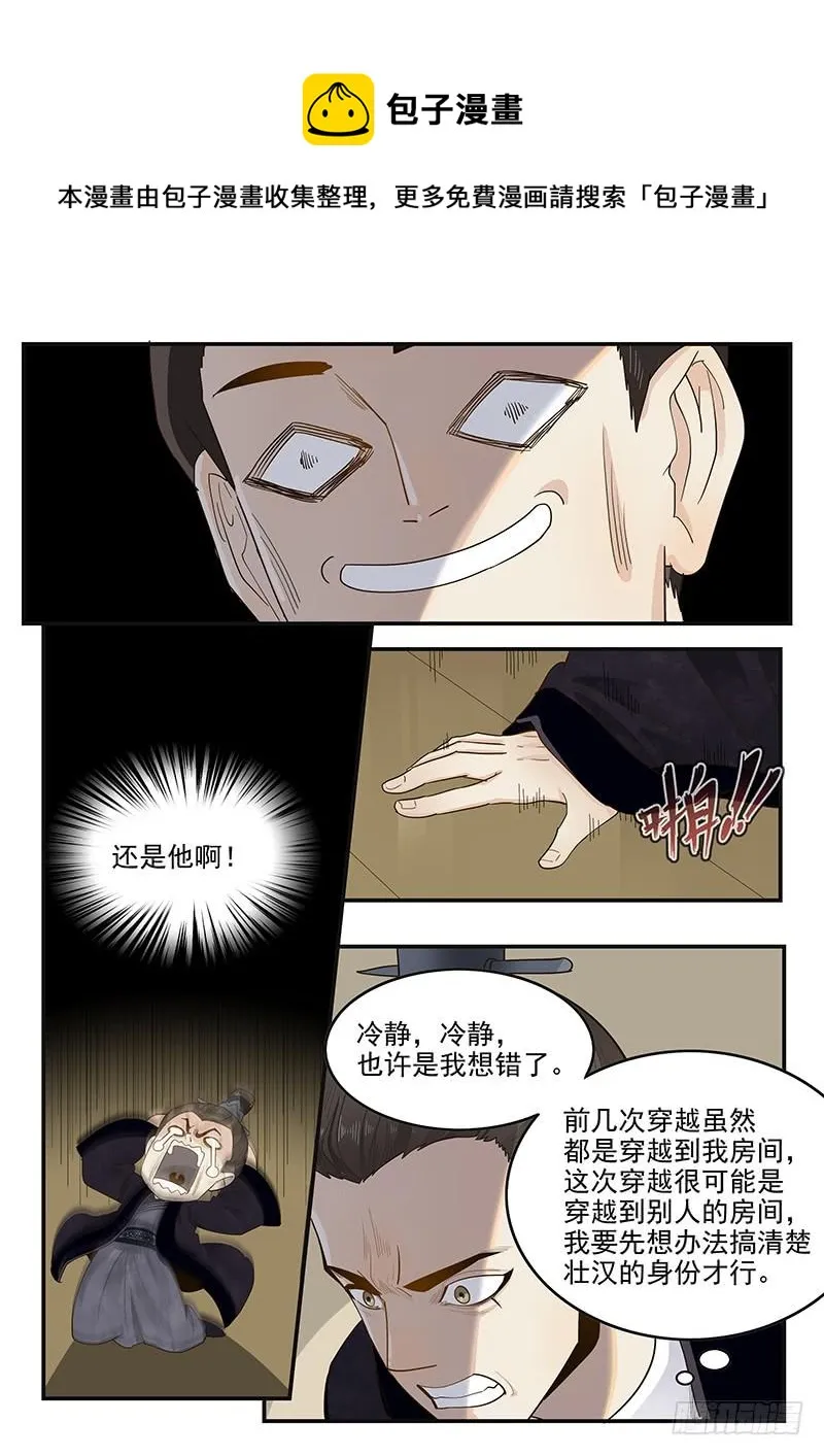 149.孟德献刀 第4页