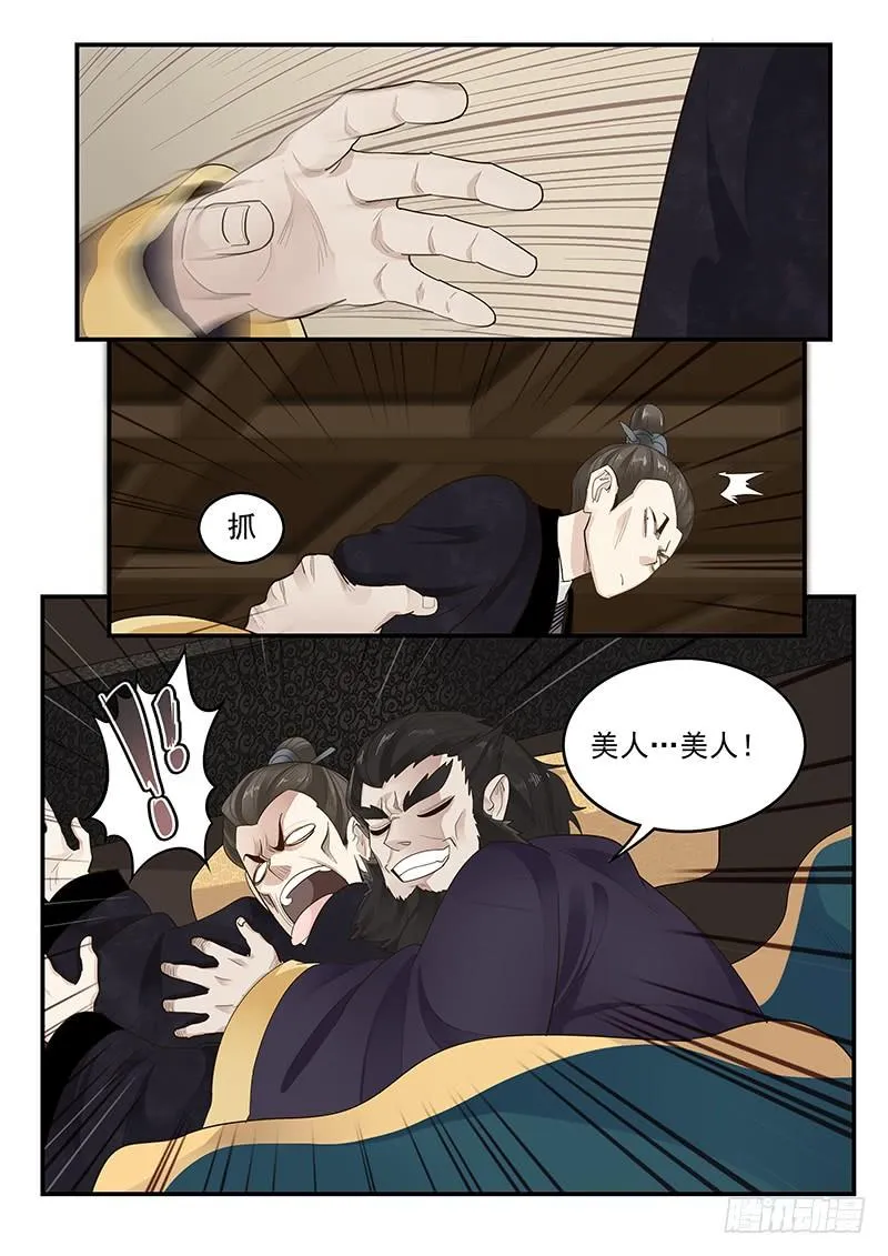 149.孟德献刀 第5页