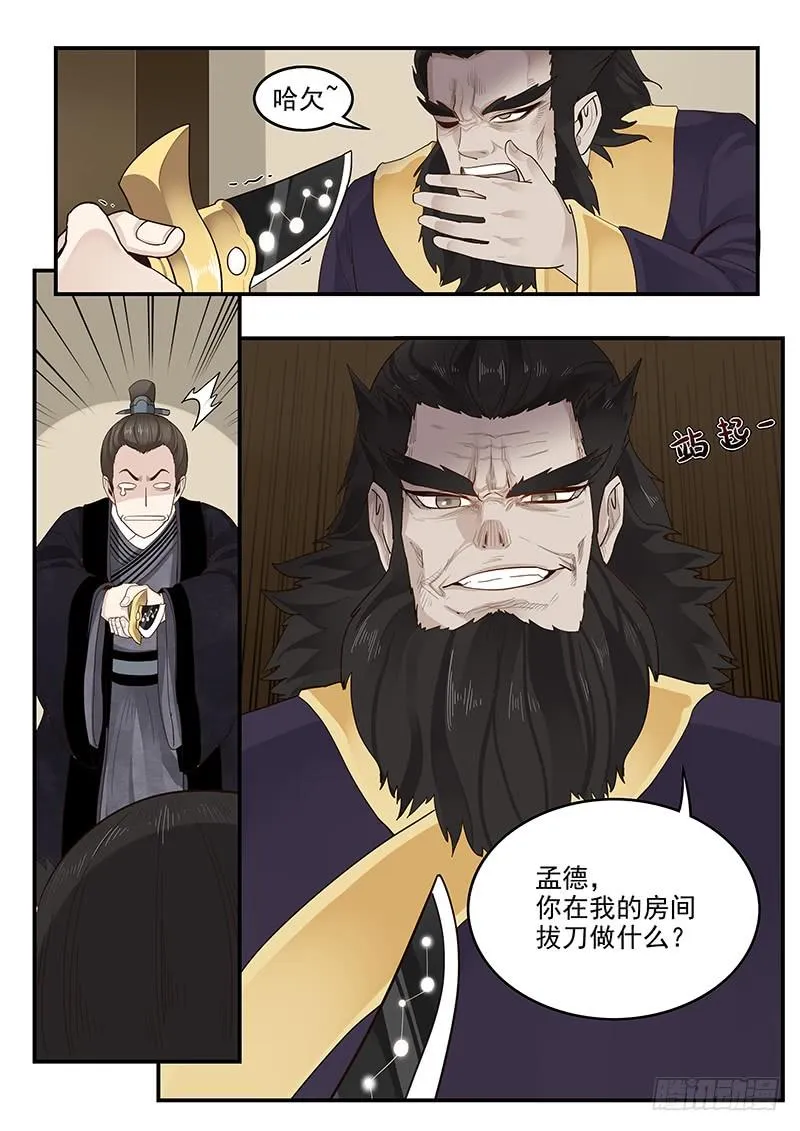 149.孟德献刀 第7页