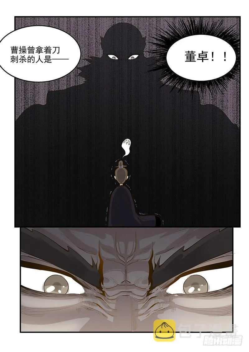 149.孟德献刀 第10页