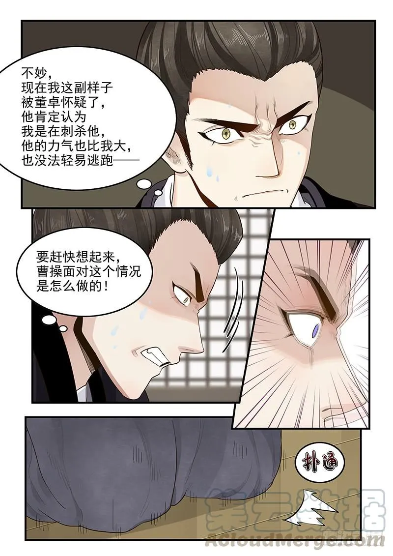 149.孟德献刀 第11页