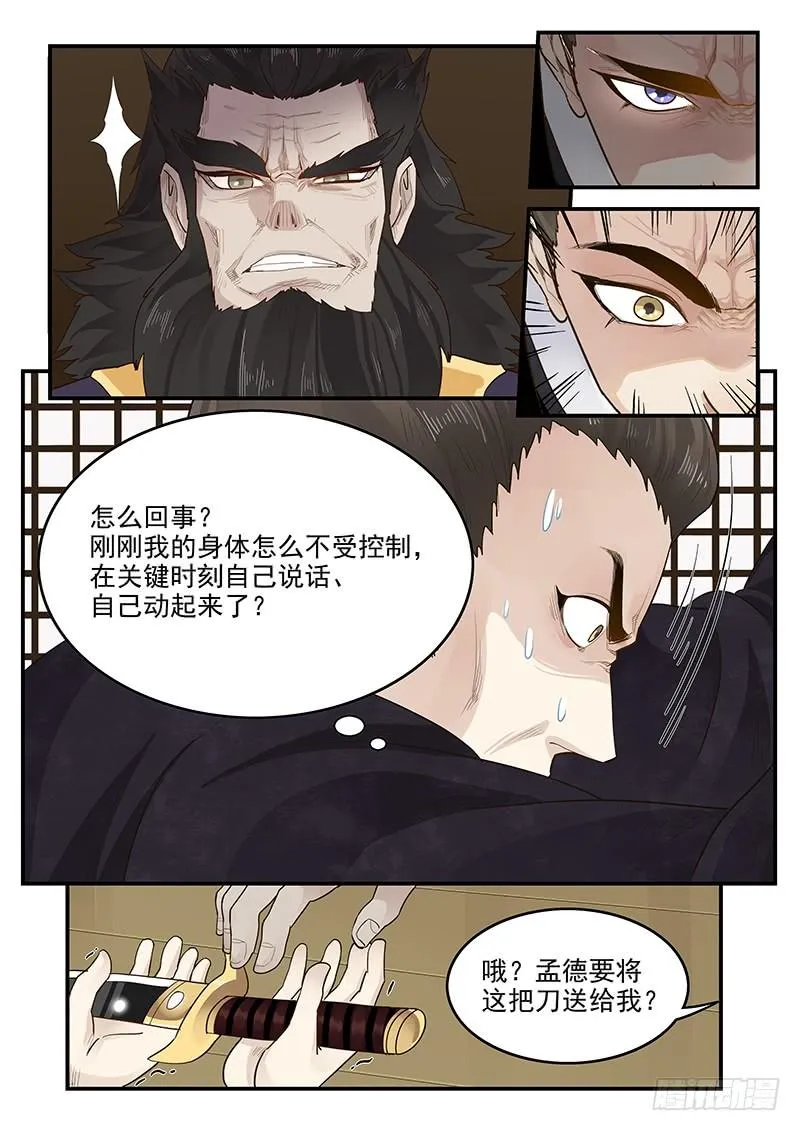 149.孟德献刀 第13页