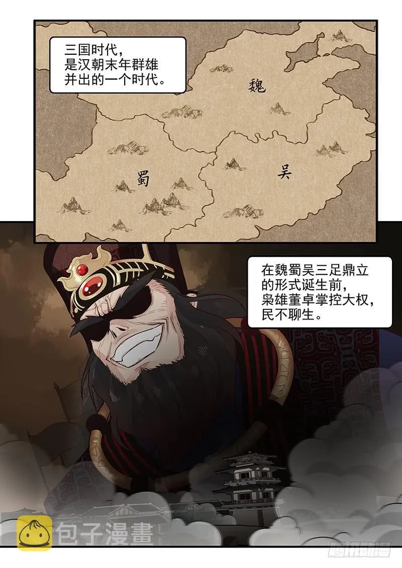 148.三国时代 第2页