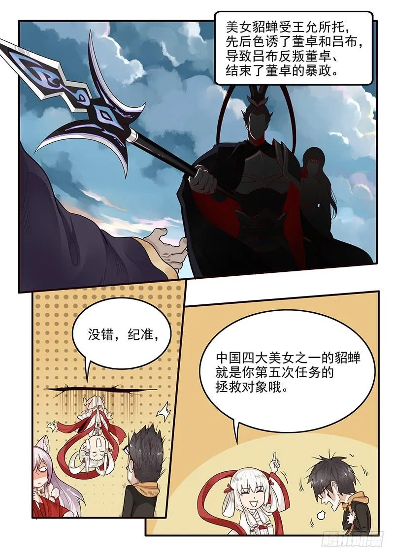 148.三国时代 第3页